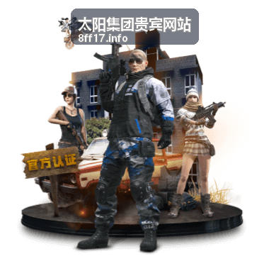 太阳集团贵宾网站贵宾服务指南专区封面